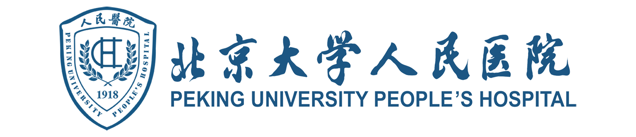 北京大学人民医院