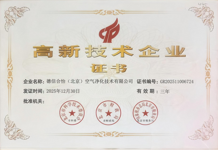 高新技术企业证书