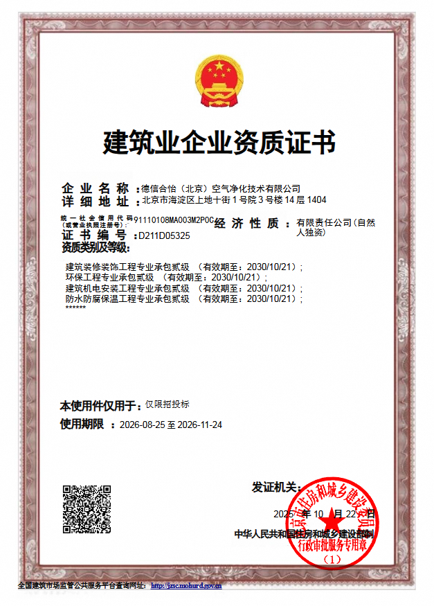 建筑业企业资质证书
